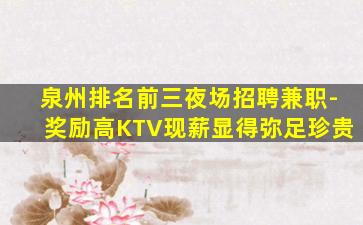杭州夜总会招聘